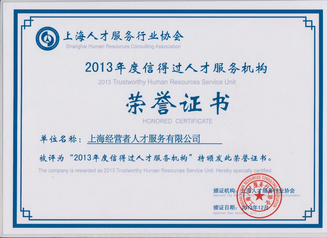 ��Ӫ���˲ŷ������޹�˾����Ϊ2013�ŵù��˲ŷ������