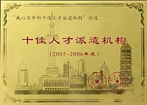 ��Ӫ���˲ŷ������޹�˾����Ϊ2005-2006ʮ���˲���ǲ����