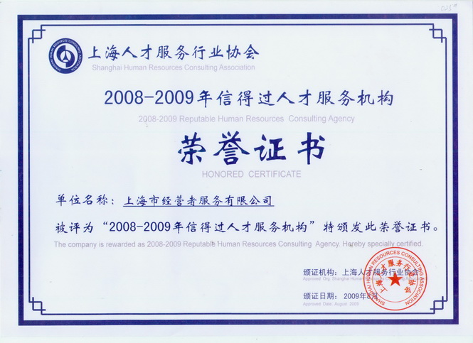 ��Ӫ���˲ŷ������޹�˾����Ϊ2008-2009�ŵù��˲ŷ������