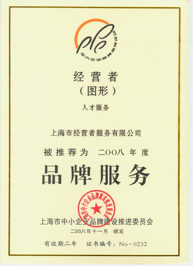 ��Ӫ���˲ŷ������޹�˾����ΪƷ�Ʒ���λ